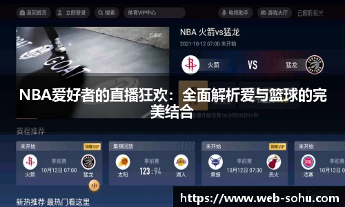 搜狐体育直播